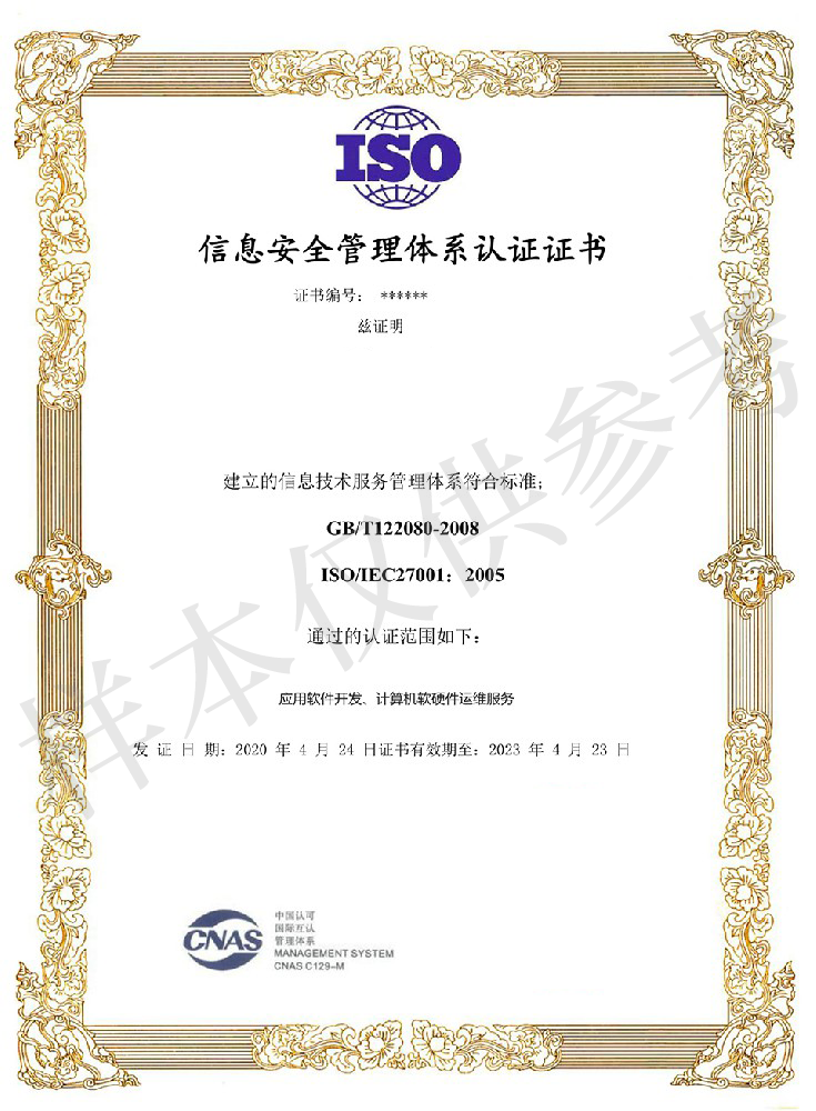 ISO27001信息安全体系
