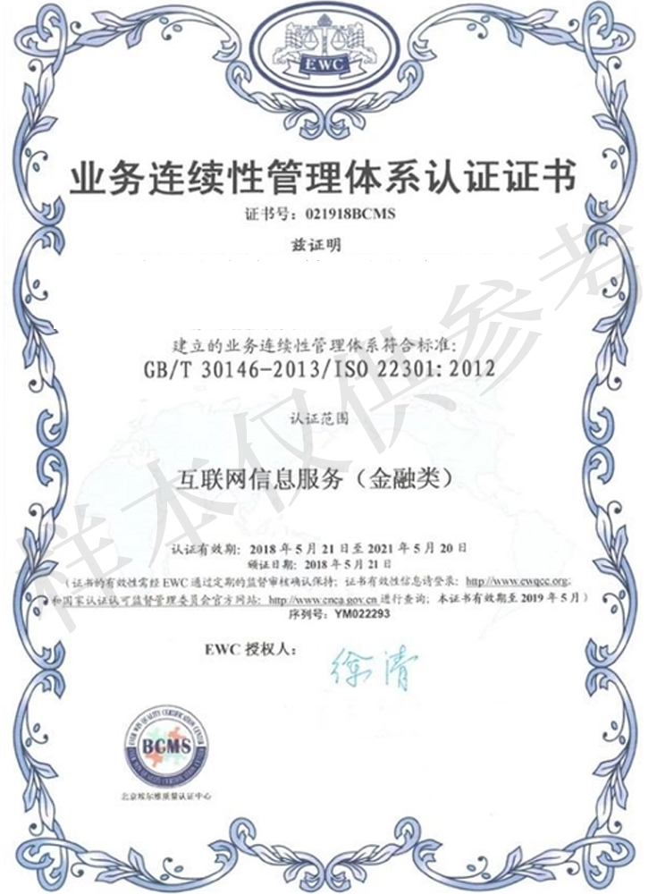 ISO22301业务连续性管理体系