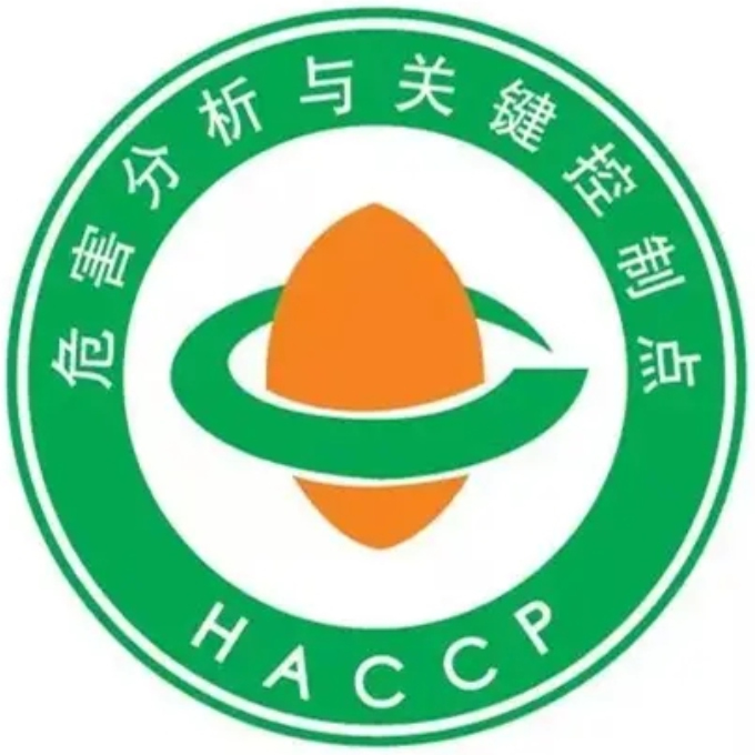 HACCP危害分析与关键控制点