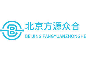 北京方源众合认证服务有限公司